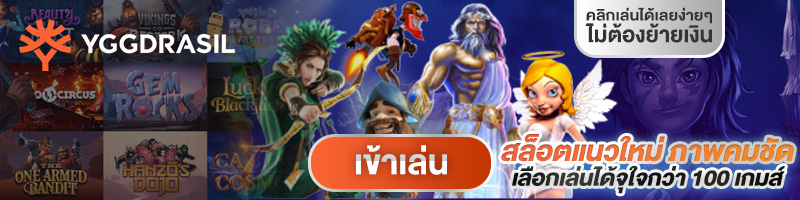 ทดลองเล่นสล็อต YGGDRAZIL Slots